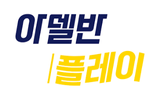 아델반
