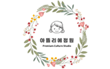 아뜰리에정원